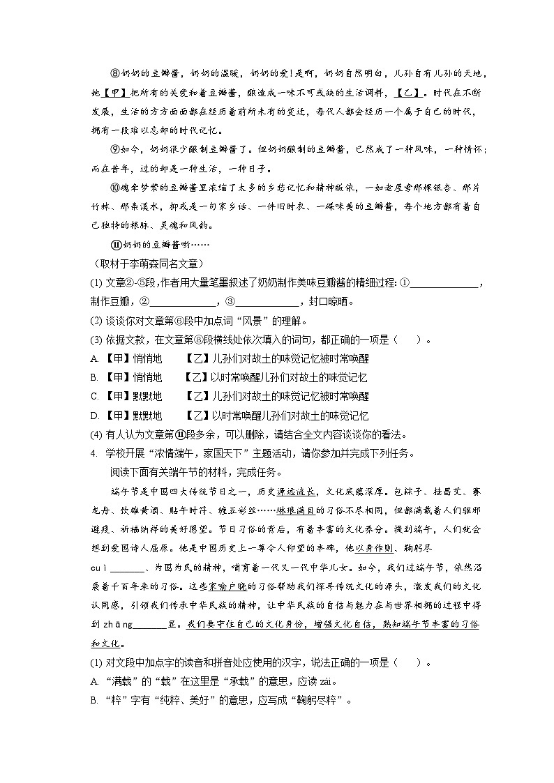 2022-2023学年北京市丰台区七年级下学期期末考试语文试卷（含答案解析）03