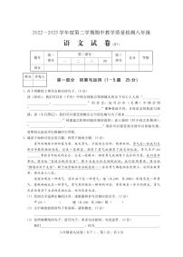 河北省沧州市泊头市2022-2023学年八年级下学期期中考试语文试题