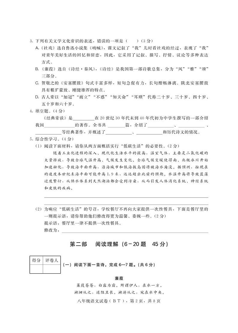 河北省沧州市泊头市2022-2023学年八年级下学期期中考试语文试题第2页