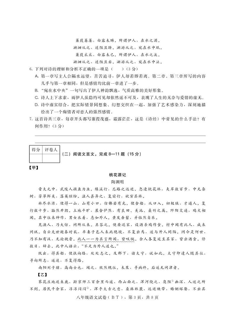 河北省沧州市泊头市2022-2023学年八年级下学期期中考试语文试题第3页
