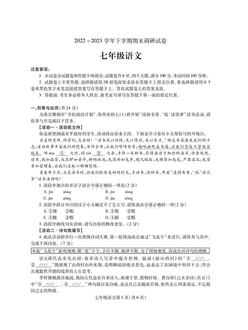 河南省舞钢市2022-2023学年七年级下学期期末考试语文试题第1页