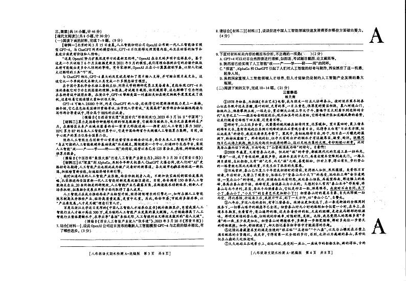 陕西省榆林市绥德县绥德中学2023-2024学年九年级上学期开学考试语文试卷第2页