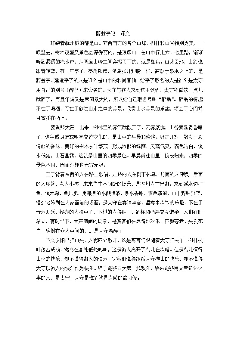 醉翁亭记 译文2023.9 学案01