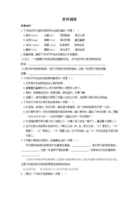 初中语文人教部编版八年级上册苏州园林练习