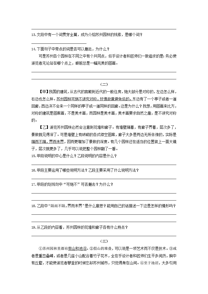 统编版语文八年级上第19课《苏州园林》同步测试03