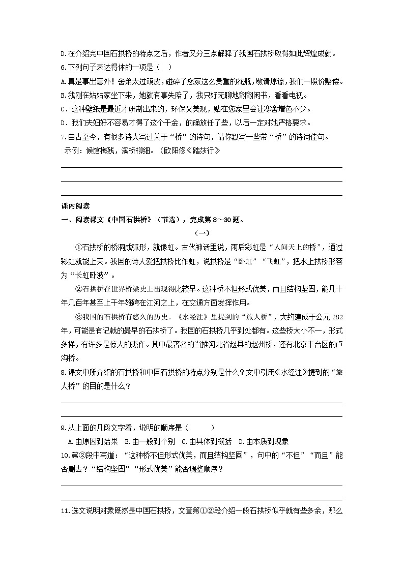 统编版语文八年级上第18课《中国石拱桥》同步测试02