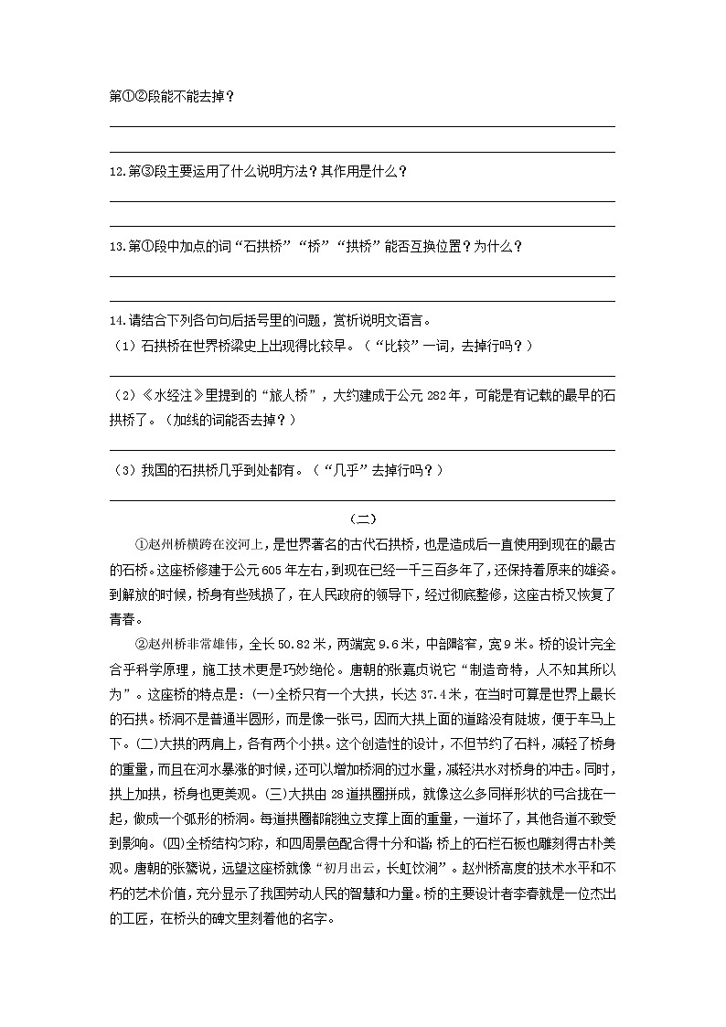 统编版语文八年级上第18课《中国石拱桥》同步测试03