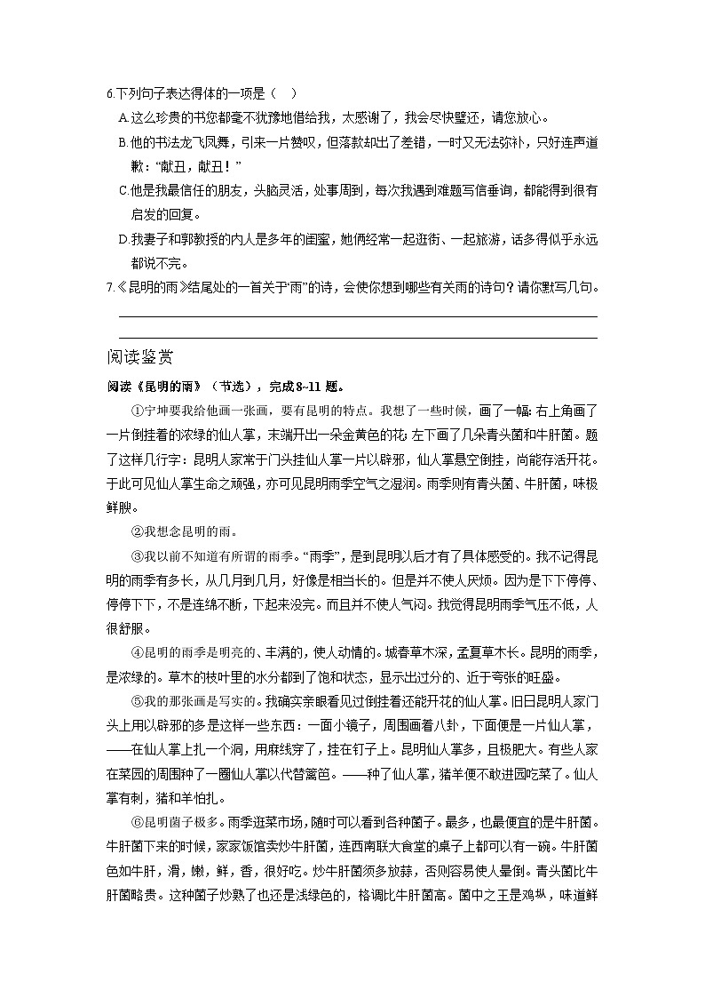 统编版语文八年级上第17课《昆明的雨》同步测试02