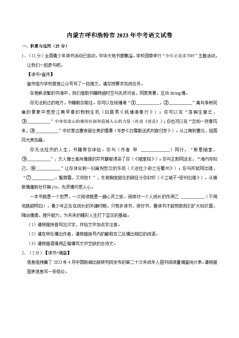 内蒙古呼和浩特市2023年中考语文试卷（解析版）01