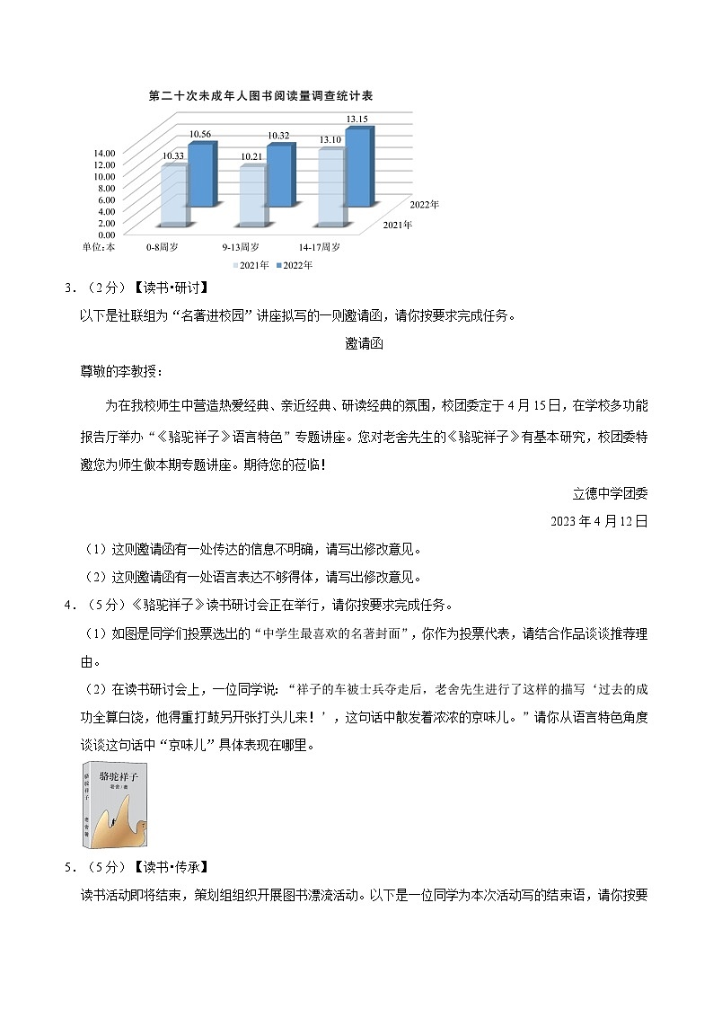 内蒙古呼和浩特市2023年中考语文试卷（解析版）02
