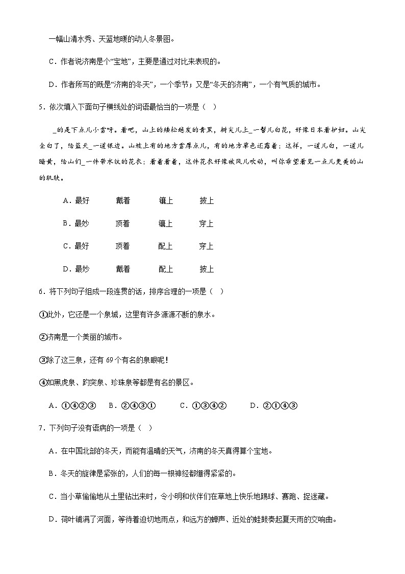 2023--2024学年度上学期七年级语文第2课济南的冬天达标检测题02