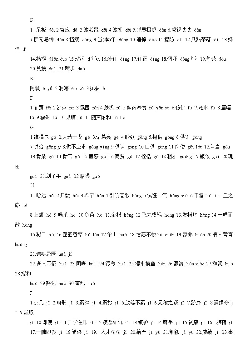 中考复习初中语文知识点归纳汇总（人教版）03