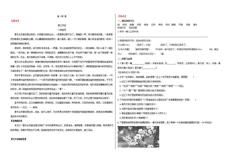 部编版语文七上1《春》晨读晚练（教师版+学生版）01