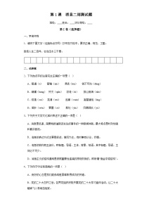 人教部编版八年级上册我三十万大军胜利南渡长江巩固练习