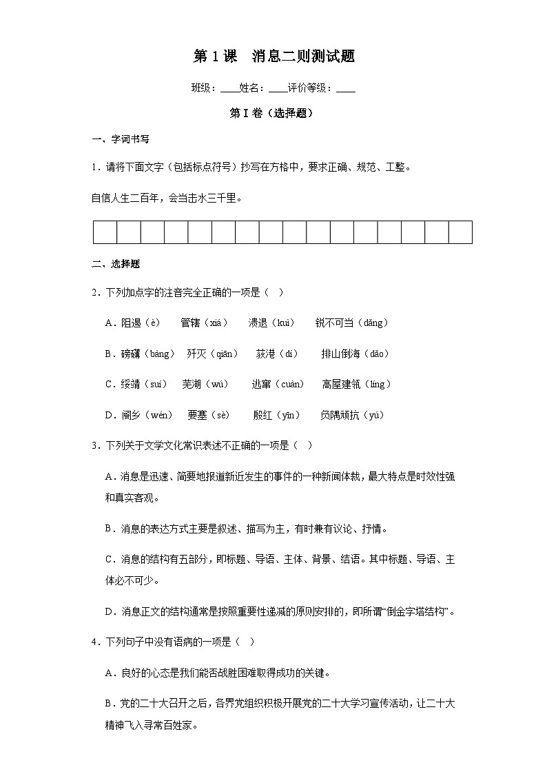 2023--2024学年度上学期八年级语文第1课消息二则测试题第1页