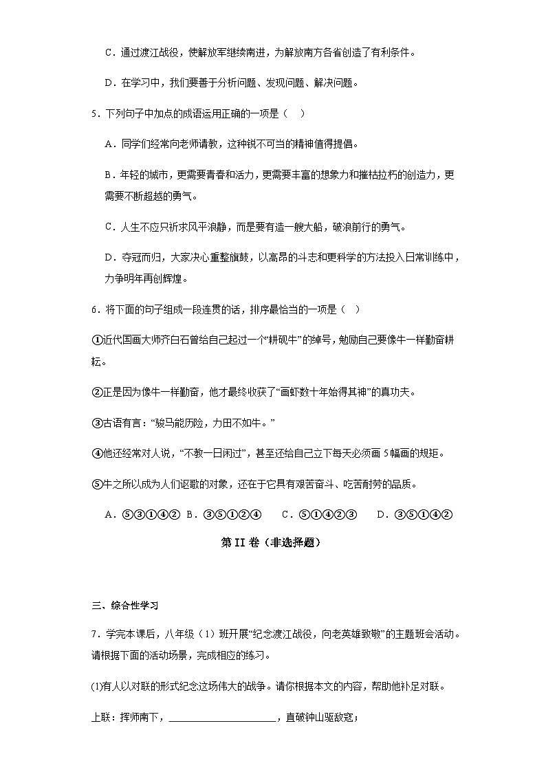 2023--2024学年度上学期八年级语文第1课消息二则测试题第2页