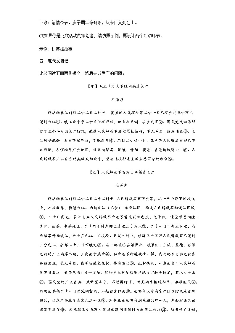 2023--2024学年度上学期八年级语文第1课消息二则测试题第3页