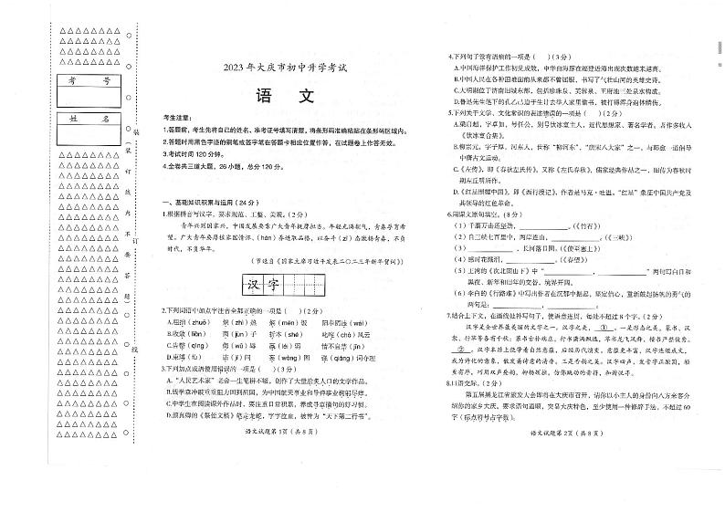 2023年黑龙江省大庆市中考语文真题01