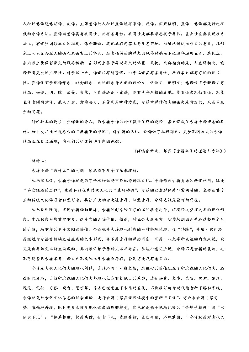 山东省潍坊市六校2023年普通高等学校招生全国统一考试语文模拟统测试题（一）（Word版附解析）02