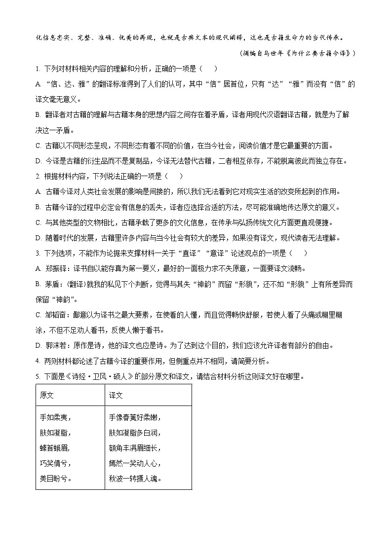 山东省潍坊市六校2023年普通高等学校招生全国统一考试语文模拟统测试题（一）（Word版附解析）03