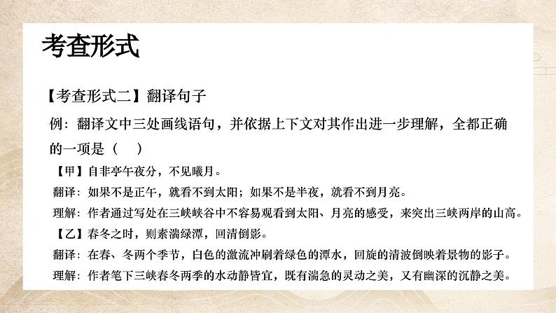【7】【古】8年级《三峡》——纵情山水课件PPT第6页