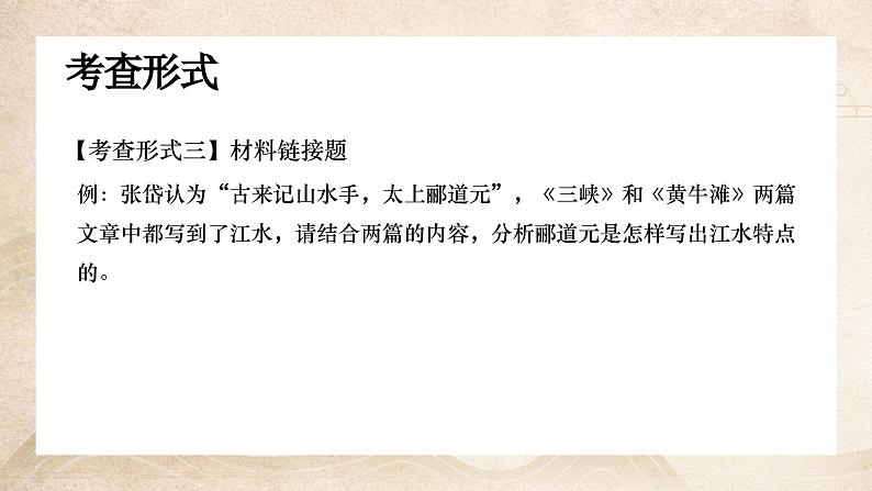 【7】【古】8年级《三峡》——纵情山水课件PPT第8页