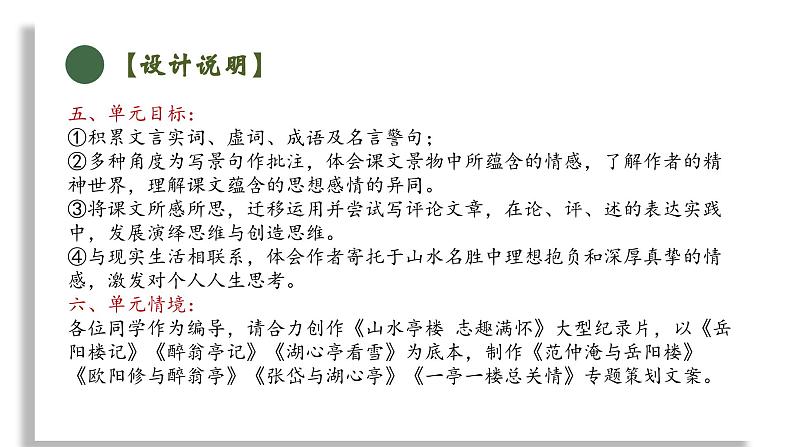 10、《岳阳楼记》大单元教学课件  2023-2024学年上学期九年级语文第3页