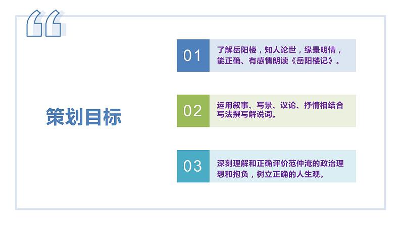 10、《岳阳楼记》大单元教学课件  2023-2024学年上学期九年级语文第7页