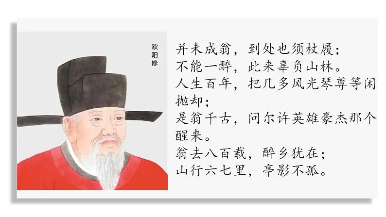 11、《醉翁亭记》大单元教学课件  2023-2024学年上学期九年级语文第4页