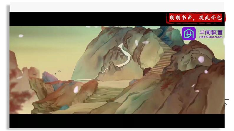 11、《醉翁亭记》大单元教学课件  2023-2024学年上学期九年级语文第6页