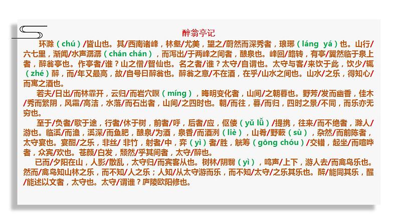 11、《醉翁亭记》大单元教学课件  2023-2024学年上学期九年级语文第7页