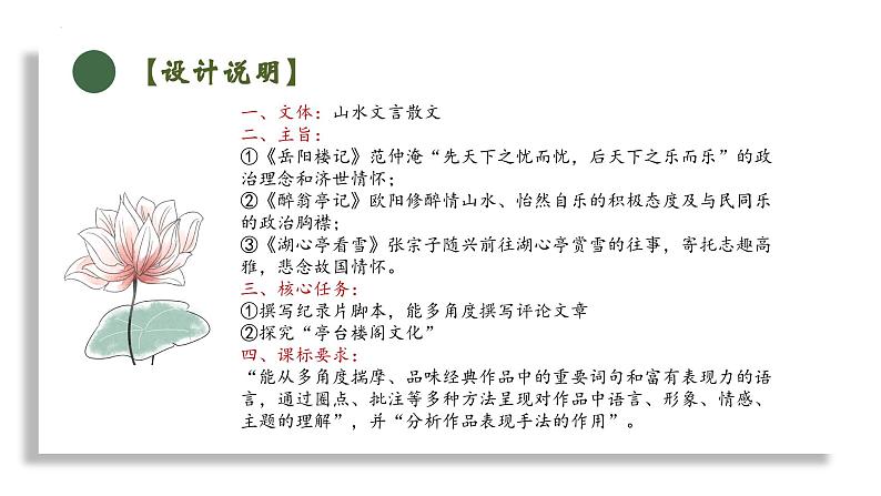 12、《湖心亭看雪》大单元教学课件  2023-2024学年上学期九年级语文02