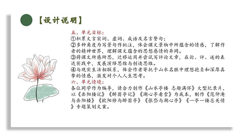 12、《湖心亭看雪》大单元教学课件  2023-2024学年上学期九年级语文03