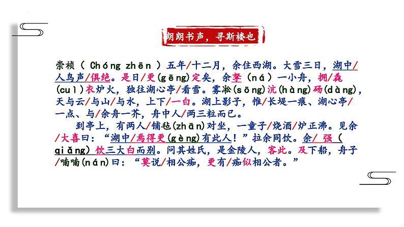 12、《湖心亭看雪》大单元教学课件  2023-2024学年上学期九年级语文08