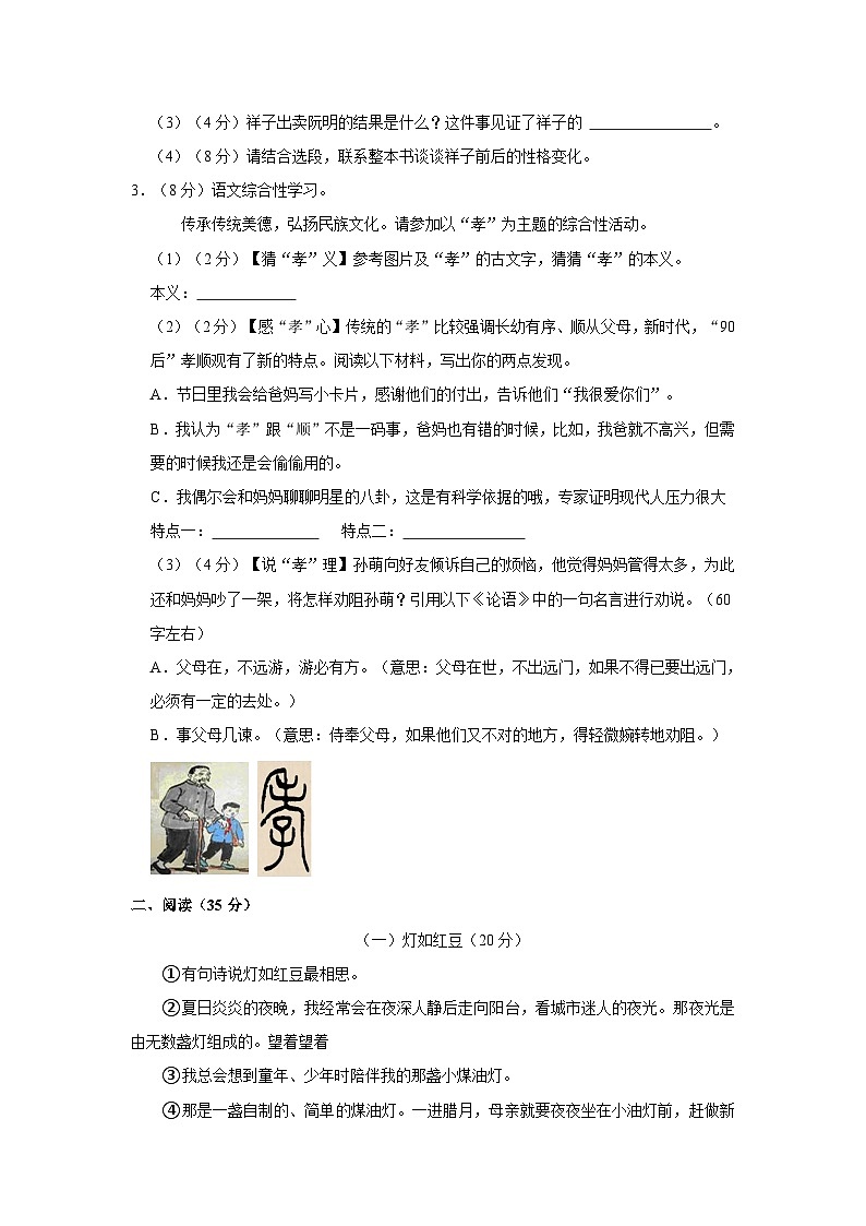 安徽省宿州市埇桥区教育集团2022-2023学年七年级下学期期末语文试卷第2页