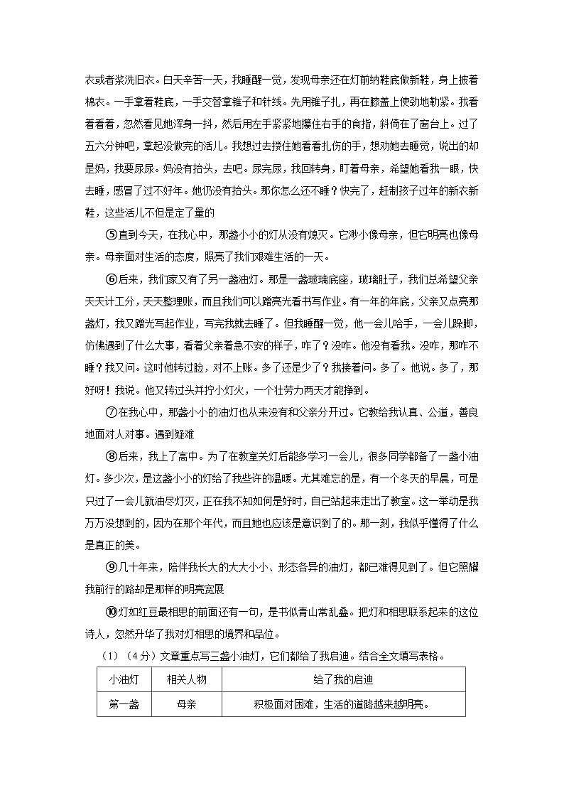 安徽省宿州市埇桥区教育集团2022-2023学年七年级下学期期末语文试卷第3页
