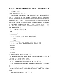 湖北省襄阳市襄州区2022-2023学年八年级下学期期末语文试卷