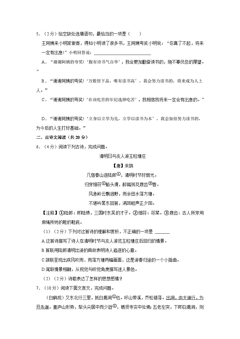 江西省宜春市袁州区2020-2021学年八年级下学期期末语文试卷第2页