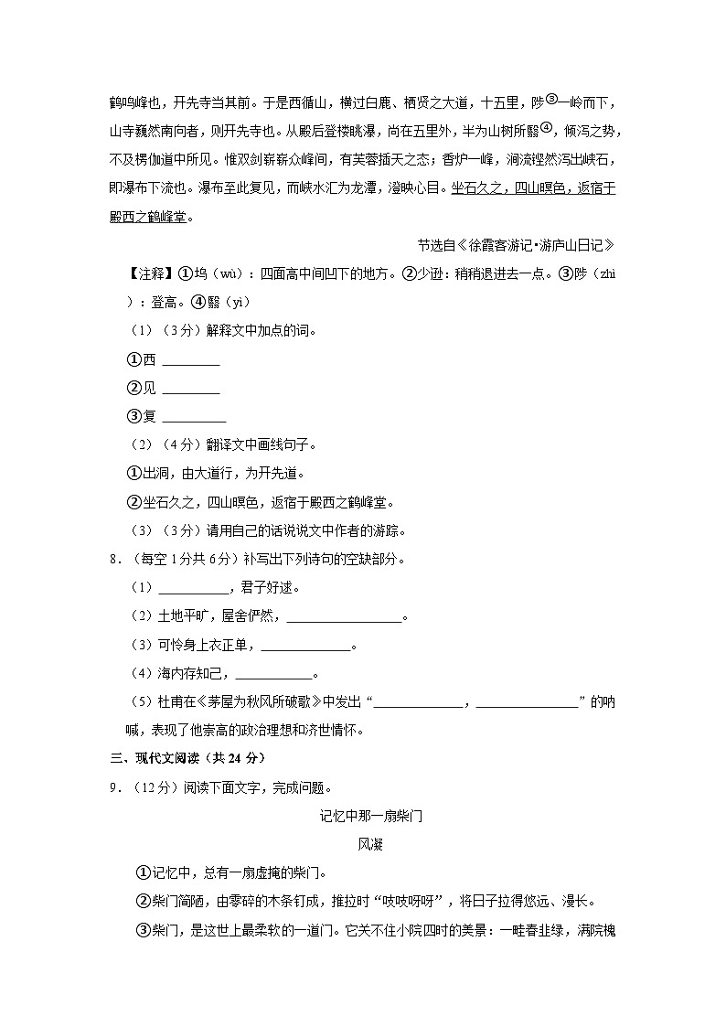 江西省宜春市袁州区2020-2021学年八年级下学期期末语文试卷第3页