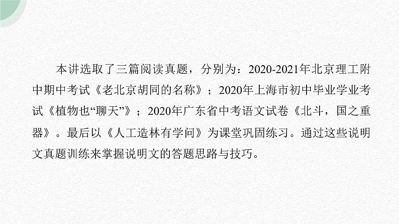 【3】【阅】8年级 文体2：说明文阅读课件PPT08
