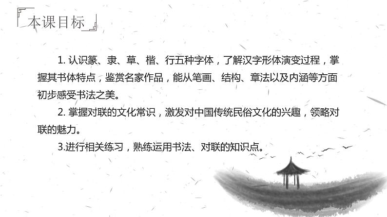 【4】【基】文常2：书法对联课件PPT第3页