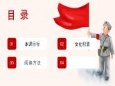【6】【基】名著5：《红星照耀中国》课件PPT