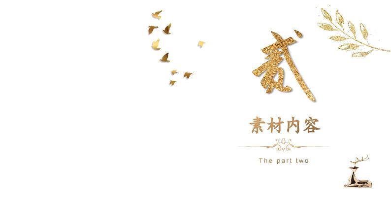 【12】【作】8年级 拟物类想象课件PPT05