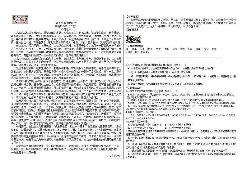 部编版语文七上2《济南的冬天》晨读晚练（教师版+学生版）01