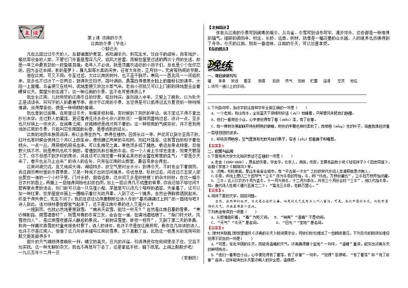 部编版语文七上2《济南的冬天》晨读晚练（教师版+学生版）01