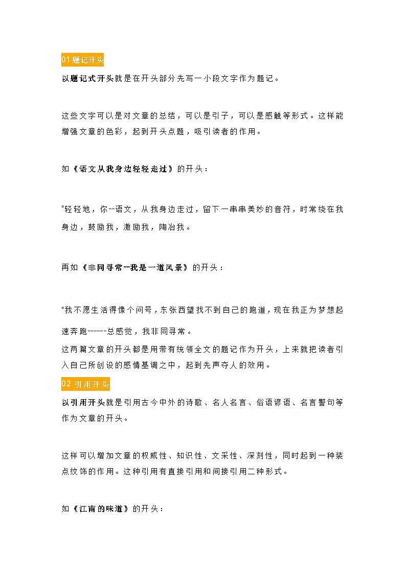 初中复习专题：语文写作令人赞叹的10种开头第1页