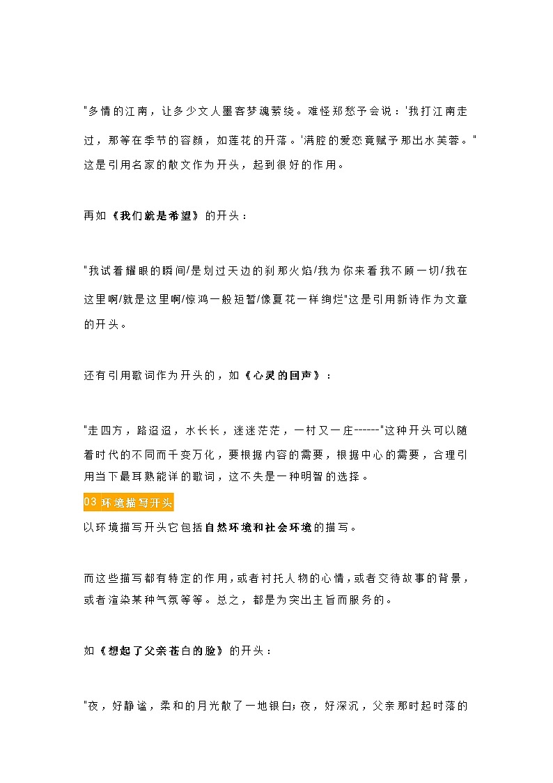 初中复习专题：语文写作令人赞叹的10种开头第2页