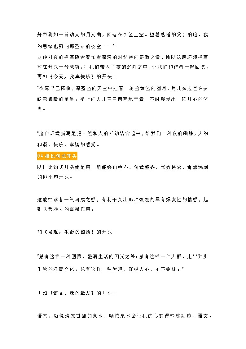 初中复习专题：语文写作令人赞叹的10种开头第3页