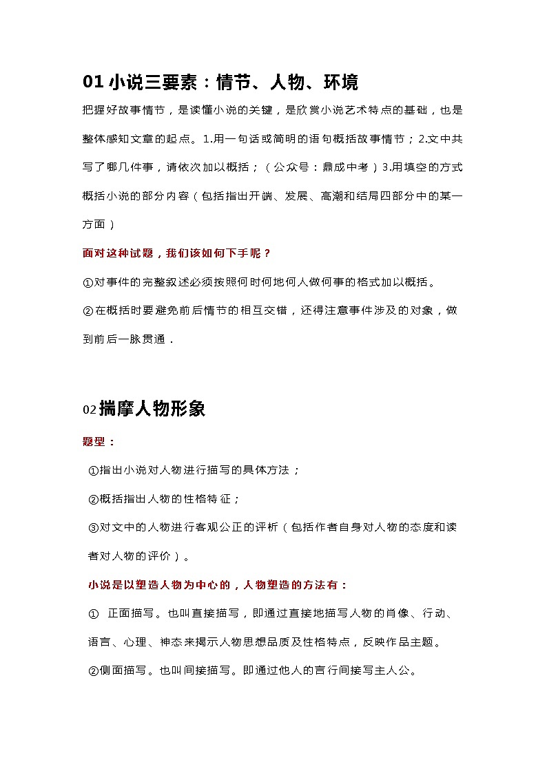 初中语文复习专题：小说阅读常考题型及答题技巧01