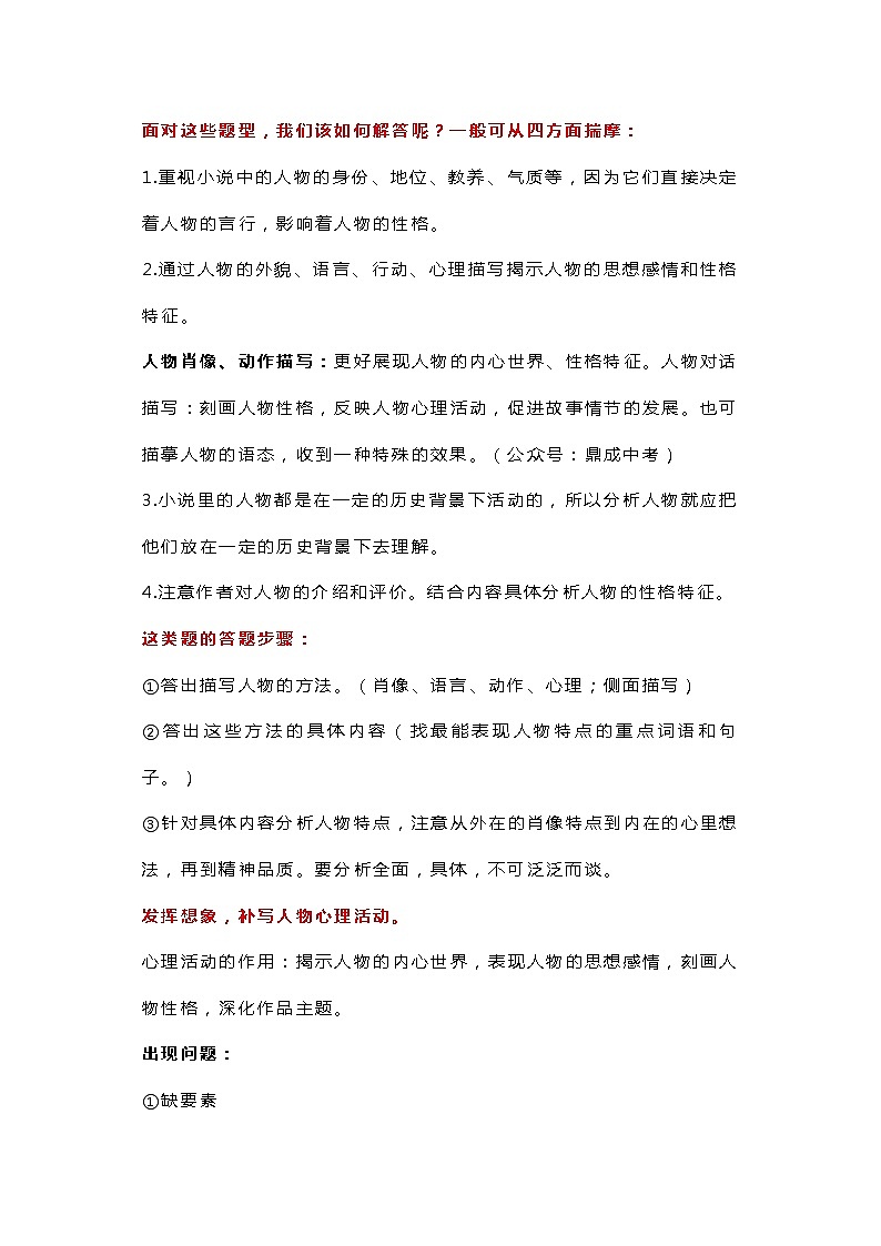 初中语文复习专题：小说阅读常考题型及答题技巧02